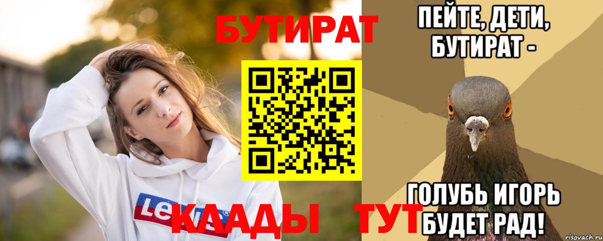 Бутират вода Березники