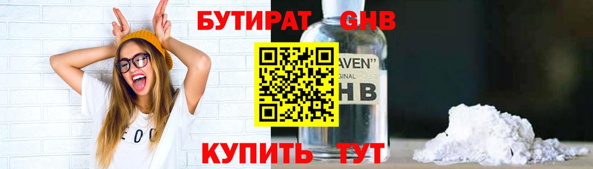 БУТИРАТ вода  Вход с VPN  Березники 