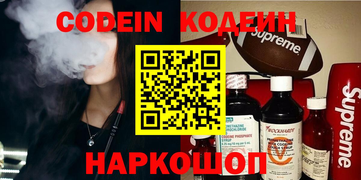 Березники  Codein Purple Drank  Кодеин напиток Lean (лин)  Вход с VPN 
