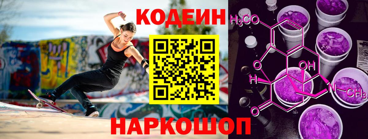 Codein Purple Drank Березники