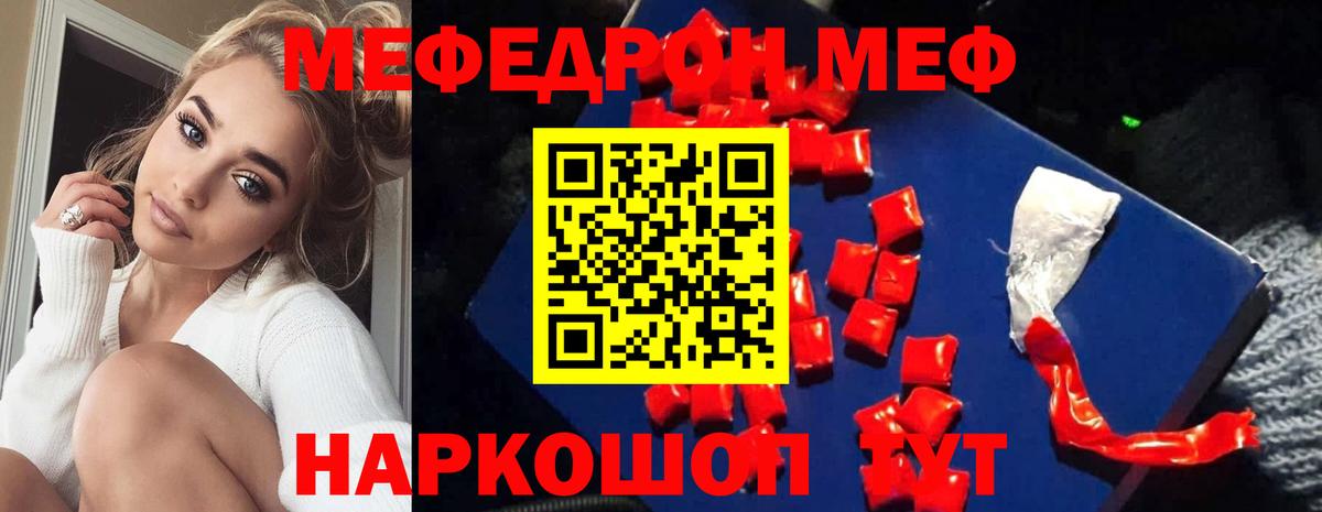 Меф мяу мяу мука Березники