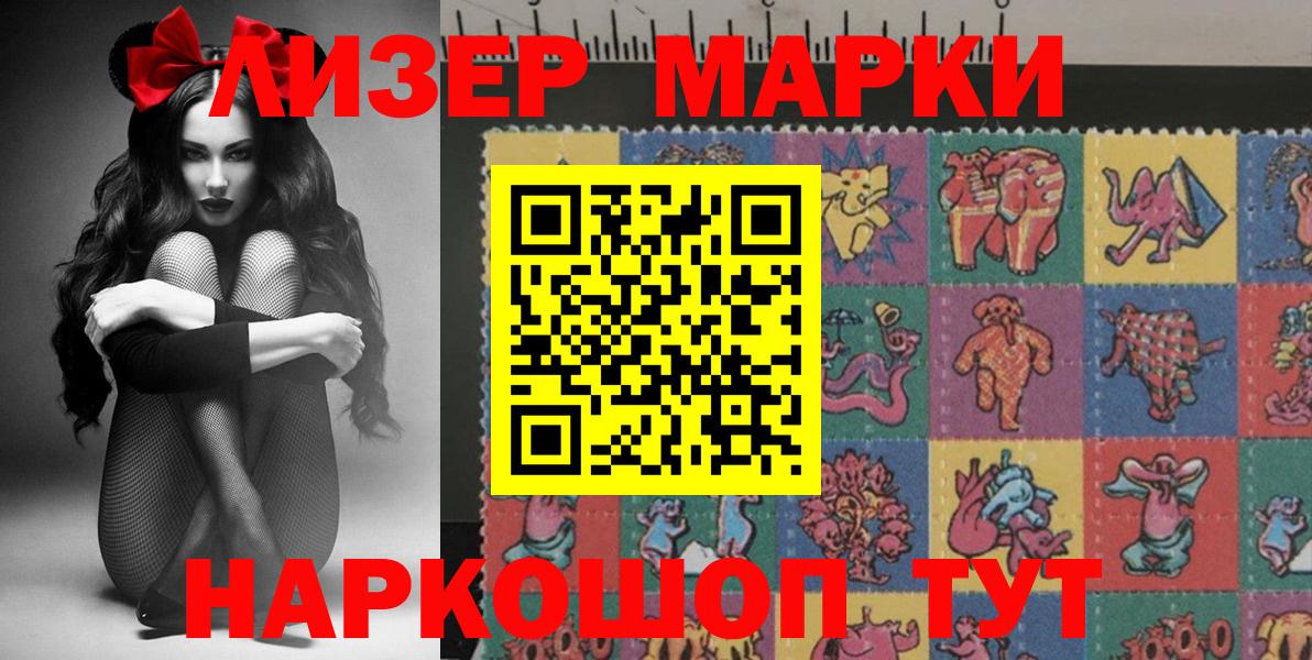Наркотические марки 1,8мг Березники